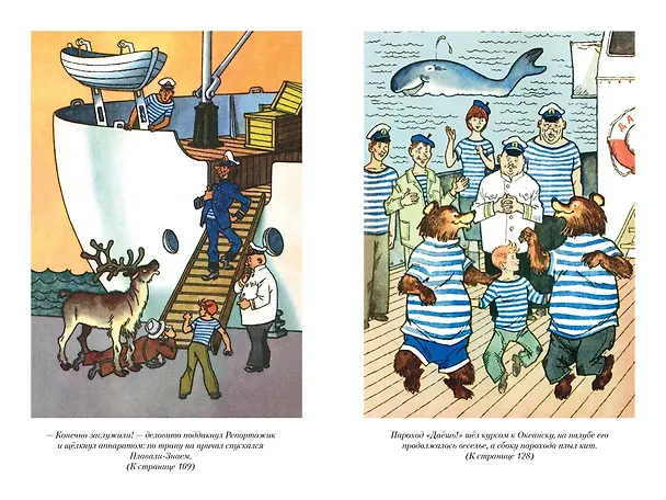 Книга Мореплавания Солнышкина (Виталий Коржиков) — 13