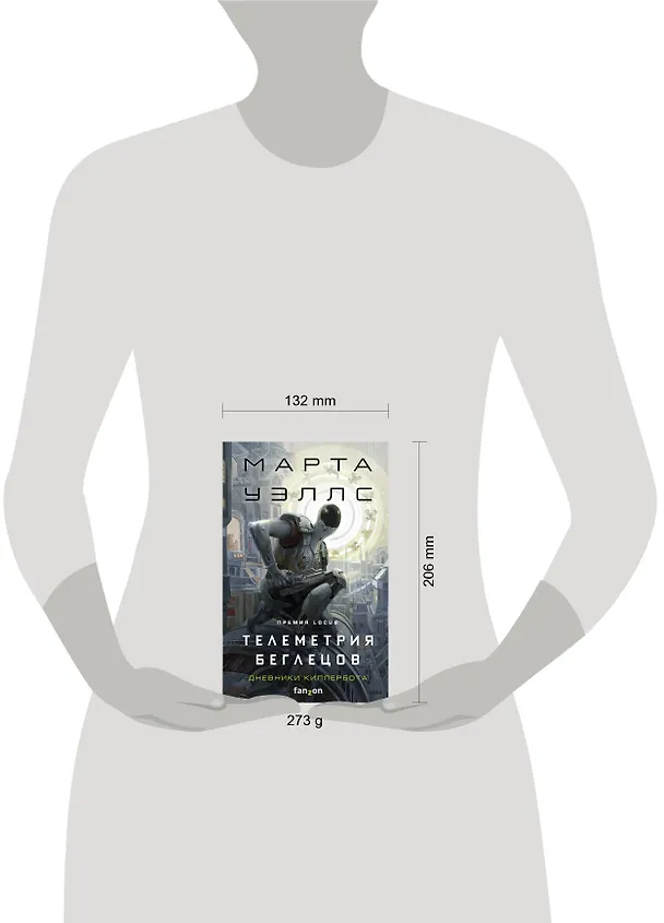 Книга Телеметрия беглецов (Марта Уэллс) — 5