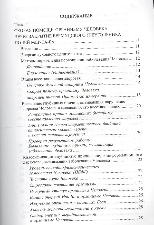 Книга Гармония и здоровье. Система диагностики и исцеления Человека (В.И. Павлов) — 2