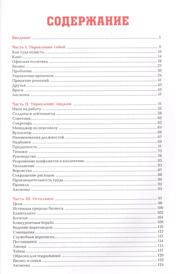 Книга Менеджер мафии (V.) — 2