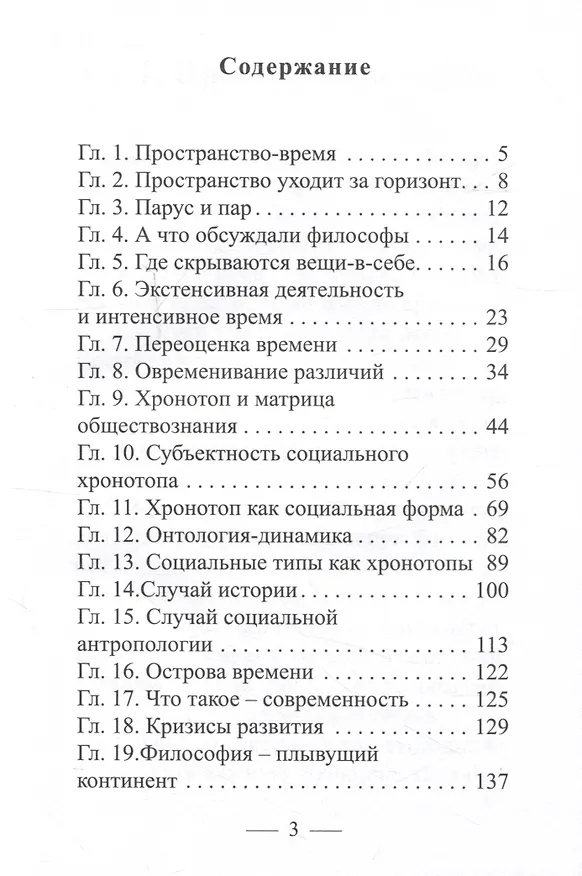 Книга Социальная философия: хронотопический поворот (Вячеслав Кемеров) — 3