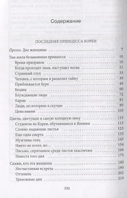 Книга Последняя принцесса Кореи () — 2
