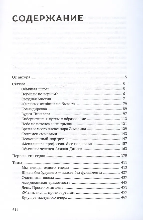 Книга Сто один процент души. Избранные очерки и статьи (Петр Положевец) — 3