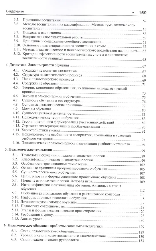 Книга Педагогика в вопросах и ответах: учебное пособие (Людмила Столяренко) — 3