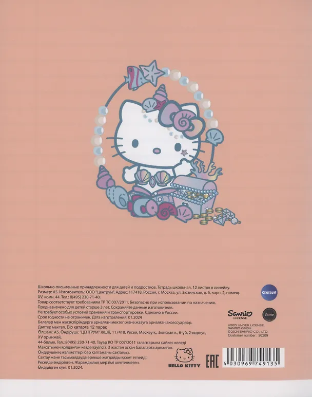 Тетрадь в линейку Centrum «Hello Kitty+Kuromi» в ассортименте, 12 листов 3037576 — 3