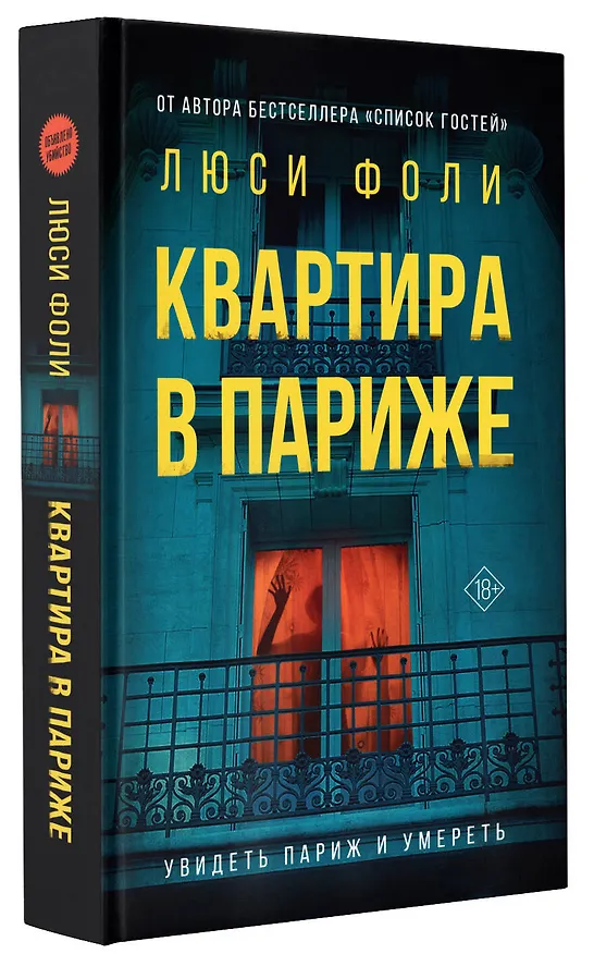 Книга Квартира в Париже (Люси Фоли) — 4