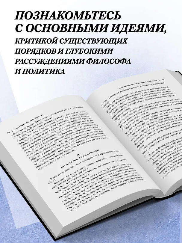 Книга Карл Маркс. Манифест коммунистической партии. Нищета философии. Экономическо-философские рукописи 1844 г. (Карл Маркс) — 7