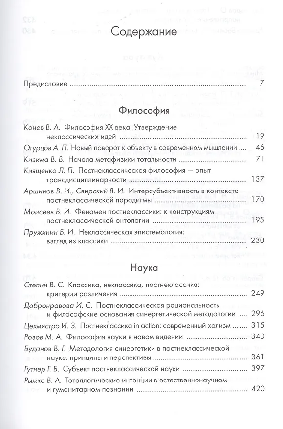 Книга Постнеклассика: философия, наука, культура (Лариса Киященко) — 2