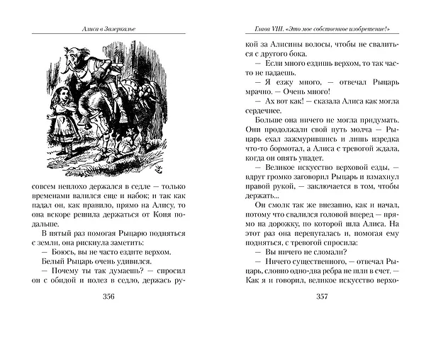 Книга Алиса в Стране чудес. Алиса в Зазеркалье (Льюис Кэрролл) — 4