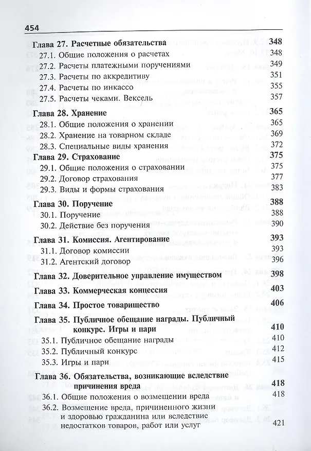 Книга Основы гражданского права. Учебник (Нодари Эриашвили) — 7