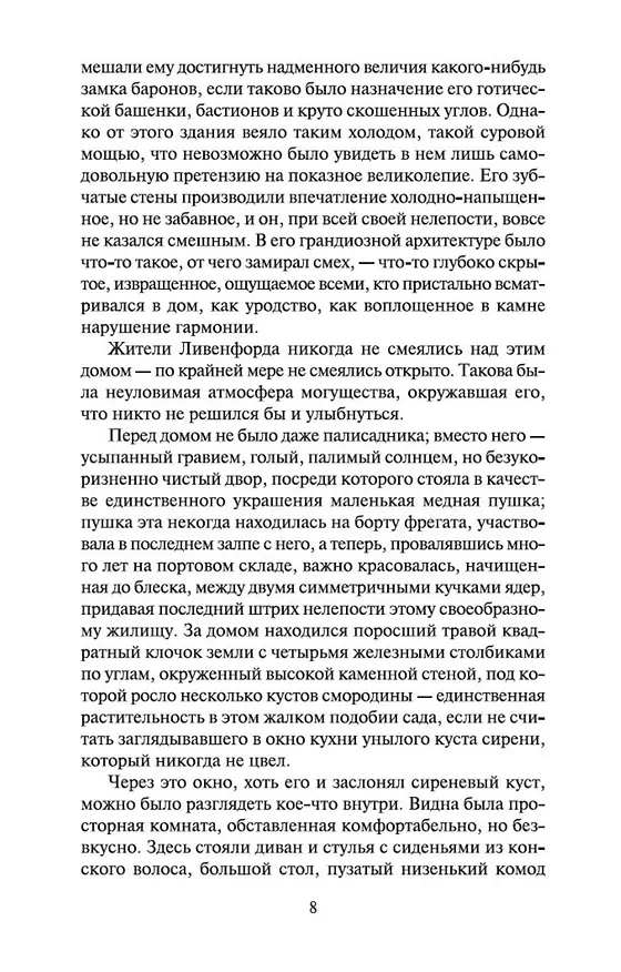Книга Замок Броуди (Арчибальд Кронин) — 14