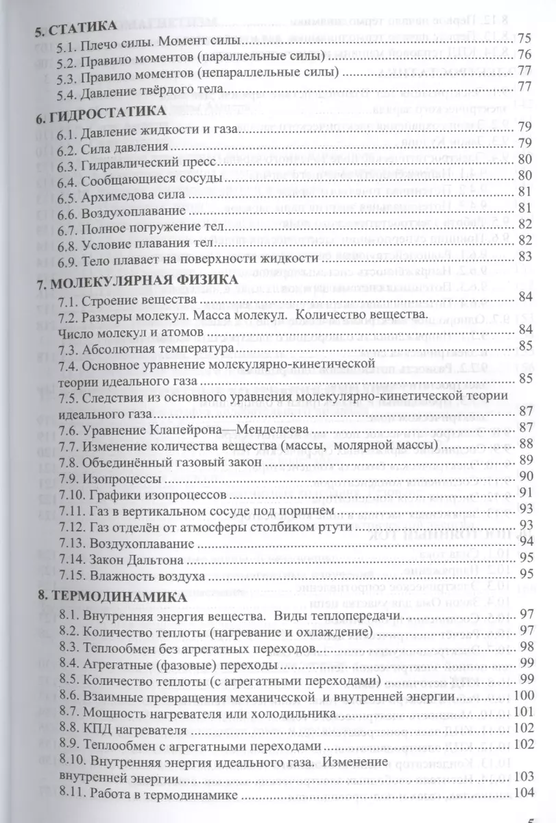 Сборник задач по физике: 10-11 классы: к учебникам Г.Я. Мякишева и др. 