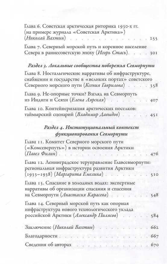 Книга Северные морские пути России () — 4