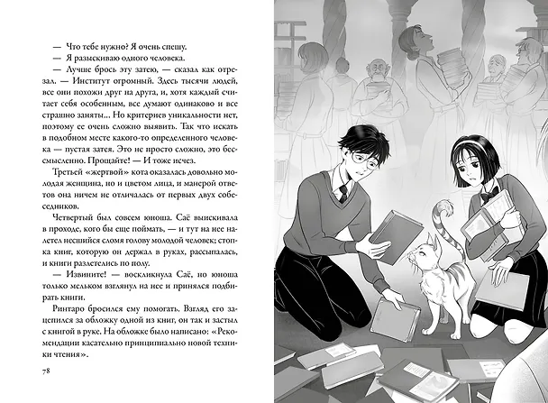 Книга Кот, который любил книги (Сосукэ Нацукава) — 9