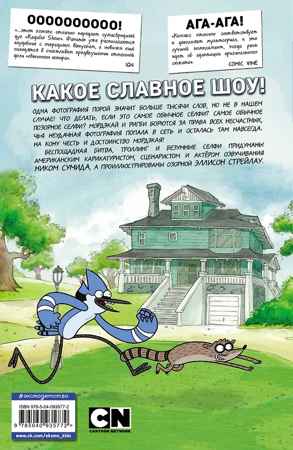 Книга Обычный мультик. Комикс. Вып. 2 (Джей Куинтел, Ник Сумида) — 2