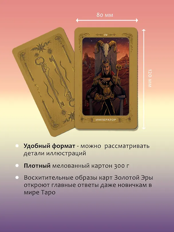 Книга Таро 78 ключей. Открой двери прошлого и будущего (Кристенс Мия) — 7