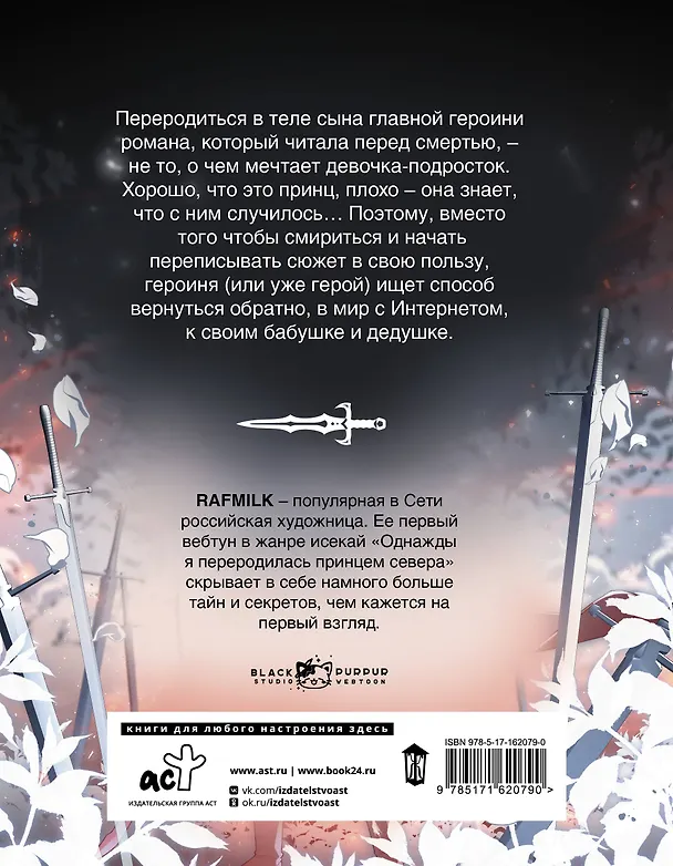 Однажды я переродилась принцем севера. Том 1. Манга 3019334 — 2