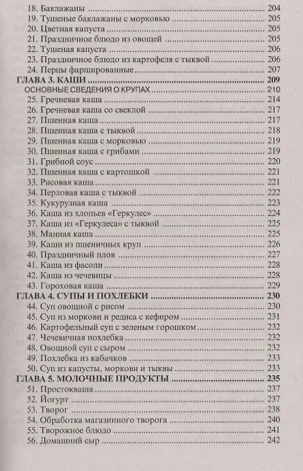 Книга Трактат о питании (Эддар Ар) — 4