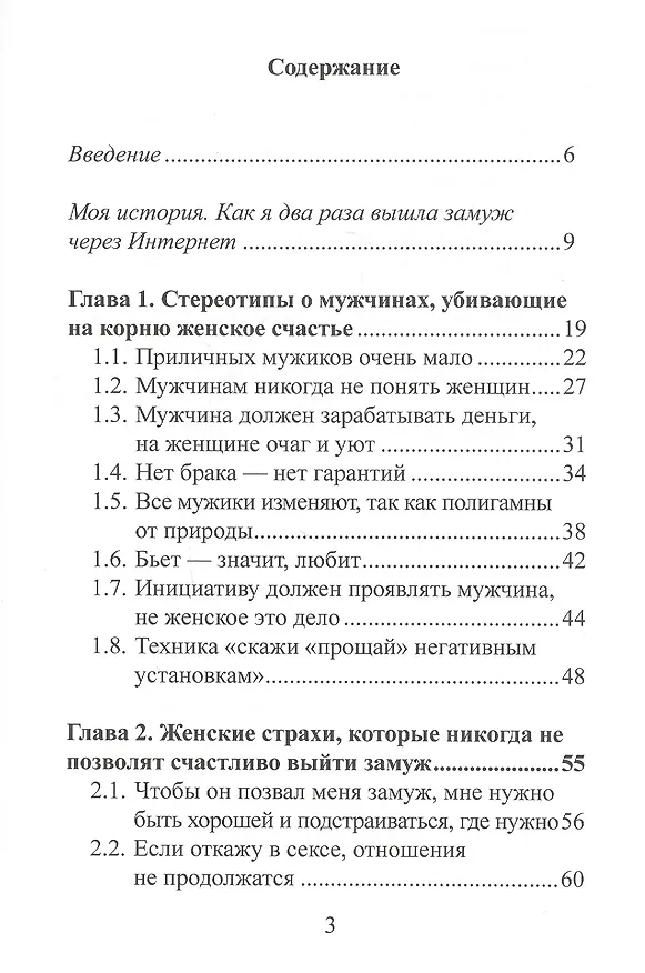 Книга Личный код счастливого замужества (Елена Калкан) — 2