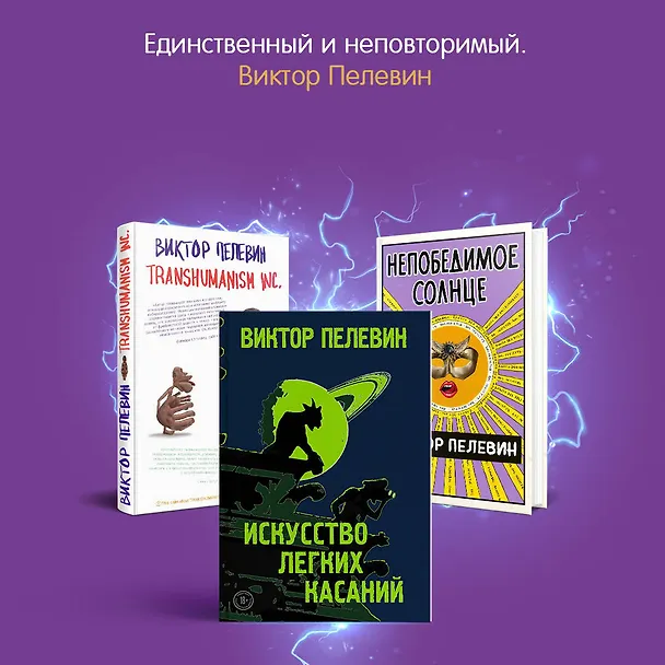 Книга iPhuck 10 (Виктор Пелевин) — 8