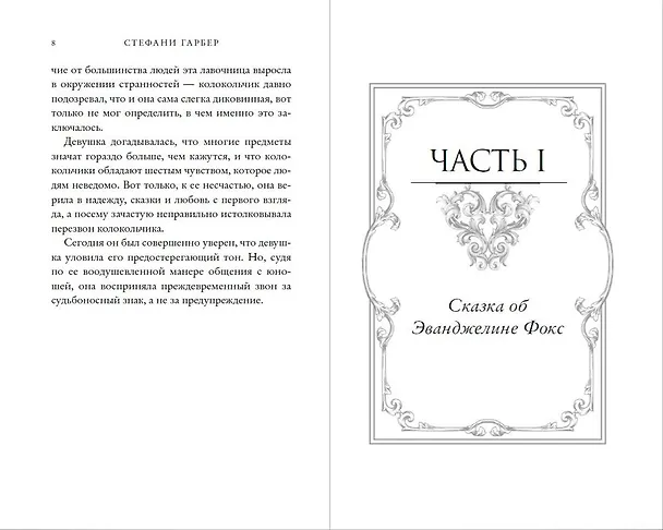 Книга Однажды разбитое сердце (Стефани Гарбер) — 12