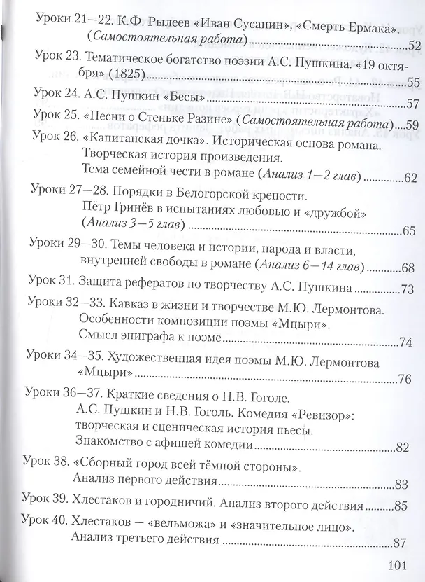 Книга Рабочая тетрадь к учебнику Г.С. Меркина "Литература" для 8 класса общеобразовательных организаций: В 2 ч. Ч. 1 (Фаина Соловьева) — 3