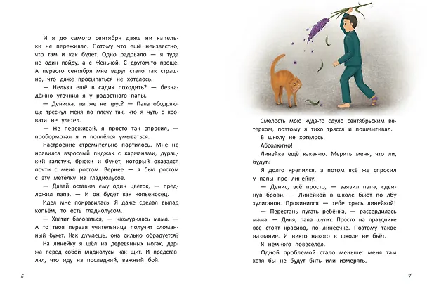 Книга Первоклассные смешинки (Ирина Гурина) — 2