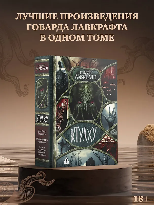 Книга Ктулху (Говард Филлипс Лавкрафт) — 6