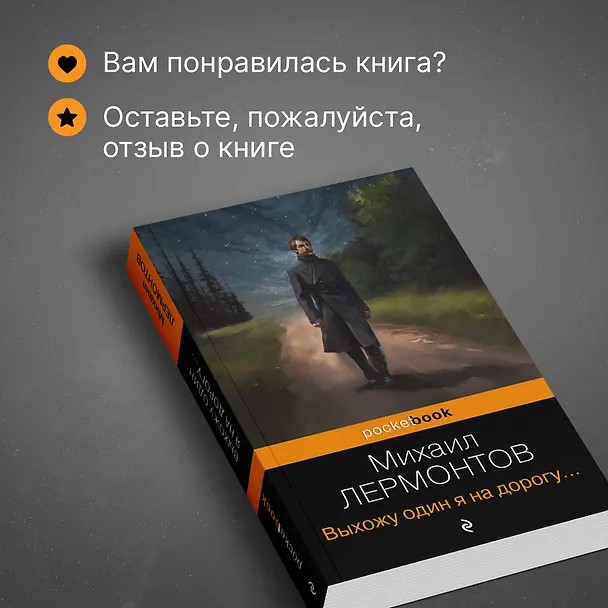 Книга Выхожу один я на дорогу... (Михаил Лермонтов) — 9
