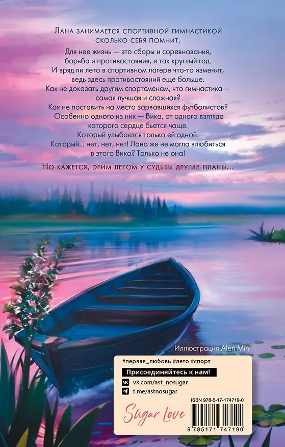 Книга Мой ненавистный футболист (Лада Шведова) — 2