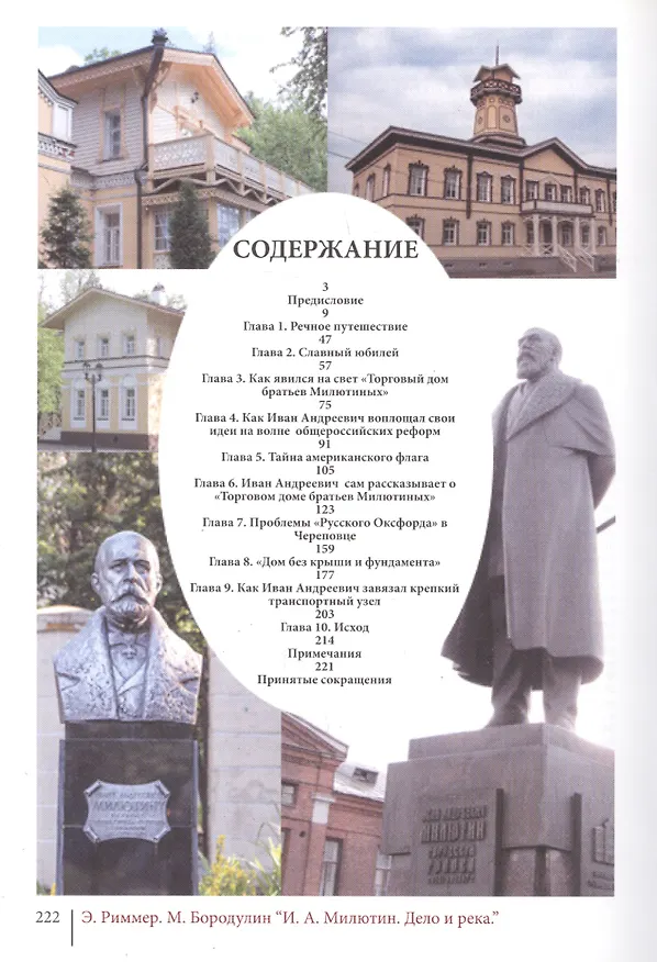 Книга И. А. Милютин. Дело и река () — 2