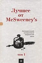 Книга Лучшее от МсSweeneys. Т. 1 ()
