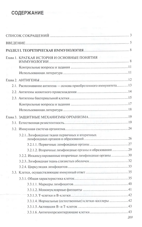 Книга Ветеринарная иммунология (теория и практика) (Виктор Кисленко) — 2