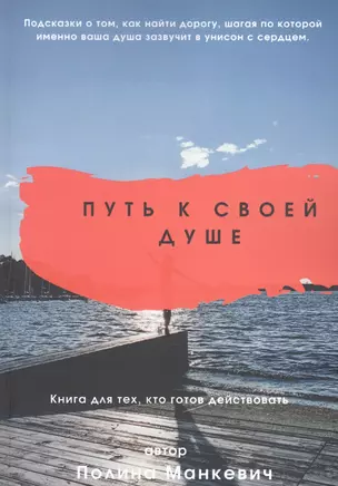 Путь к своей душе — 2881682 — 1