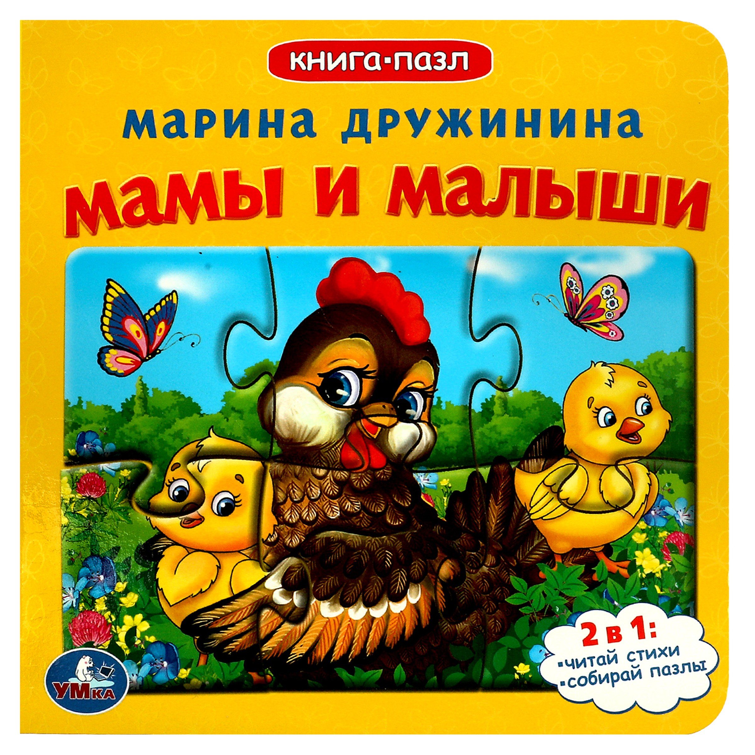 

Мамы и малыши
