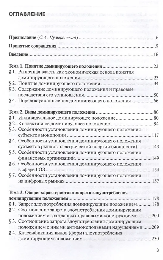 Книга Злоупотребление доминирующим положением: учебное пособие (Евгений Хохлов) — 3