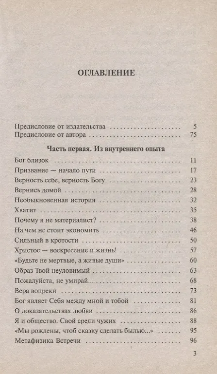 Книга Своими словами. Сборник эссе и публицистики () — 2