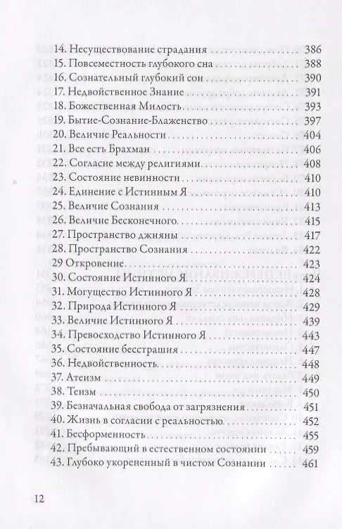 Книга Гуру Вачака Коваи. Собрание устных наставлений Рамана Махарши (Муруганар Шри) — 9