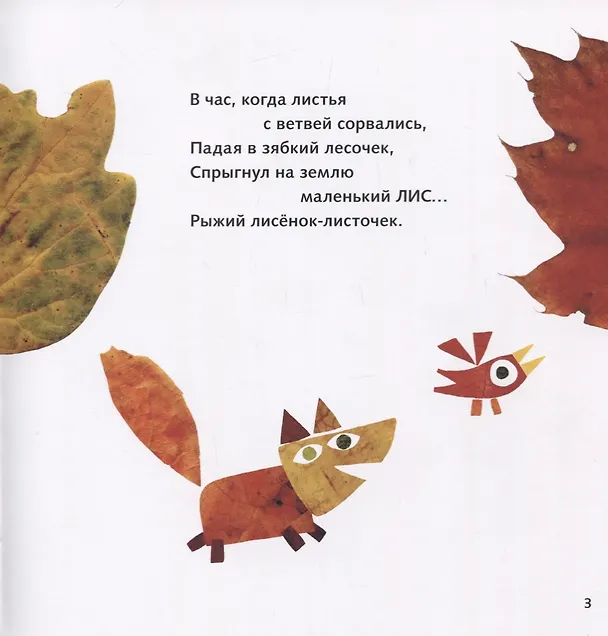 Книга Маленький Лист. Волшебный листопад (Галина Дядина, Андрей Усачев) — 2