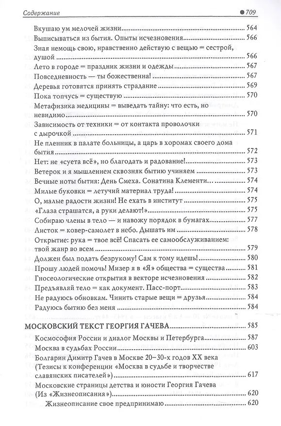 Книга Философия быта как бытия (Георгий Гачев) — 8
