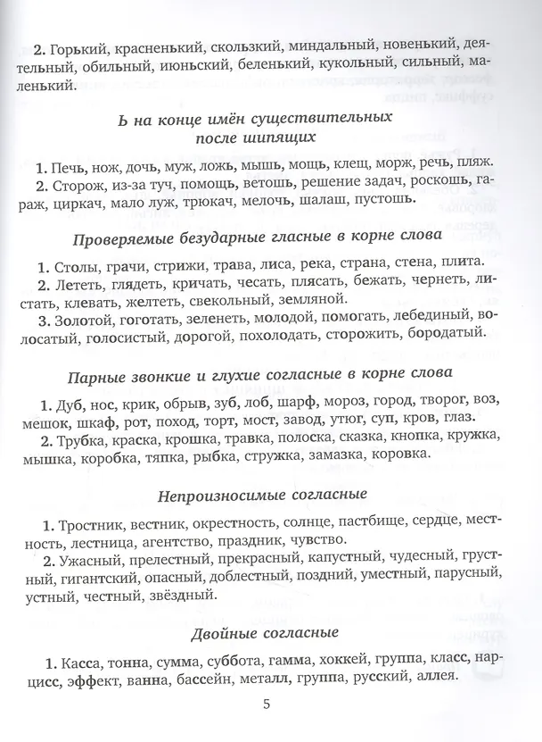 Книга Диктанты и контрольное списывание с рекомендациями для родителей и памятками для школьников. 1-4 классы (Валентина Крутецкая) — 3