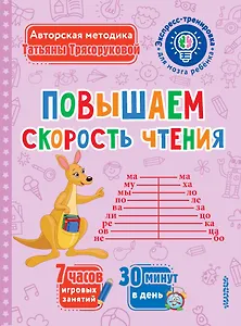 Повышаем скорость чтения