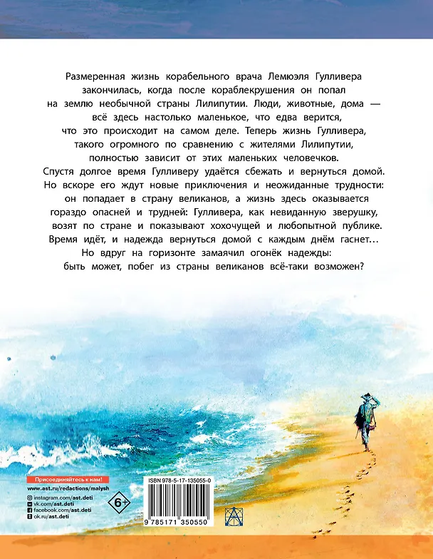 Книга Путешествия Гулливера (Джонатан Свифт) — 2