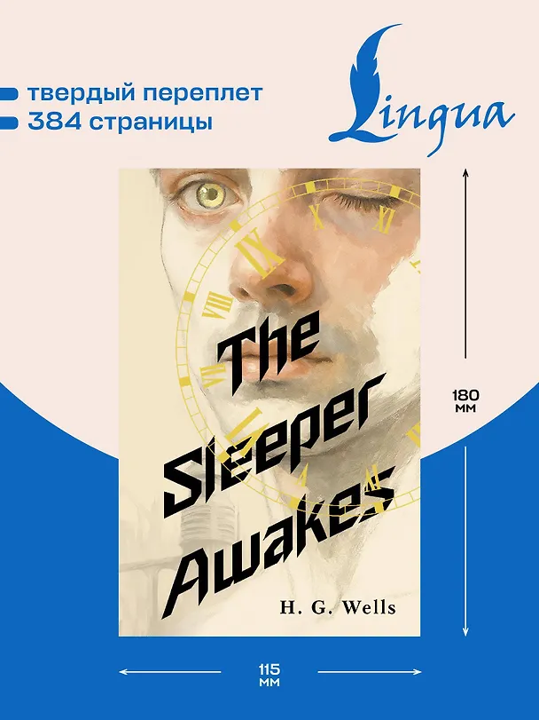 Книга The Sleeper Awakes = Когда Спящий проснётся (Герберт Уэллс) — 6