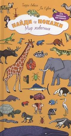 Мир животных. Книжка-панорама