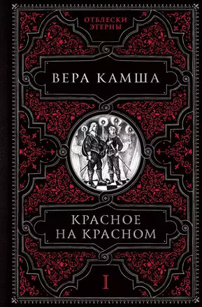 Красное на красном — 2866503 — 1