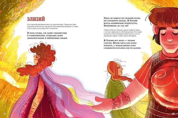 Книга Загробный мир. Полный путеводитель по мифам и легендам (Теа Орси) — 20