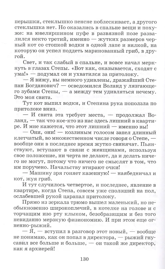 Книга Мастер и Маргарита (Михаил Булгаков) — 3