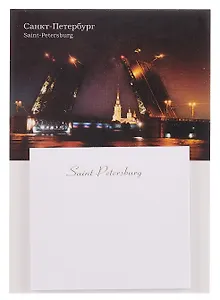 Ежедневник магнитный малый, арт. ЕММСПб-21-01, Дворцовый мост с Петропавловкой. Ночь