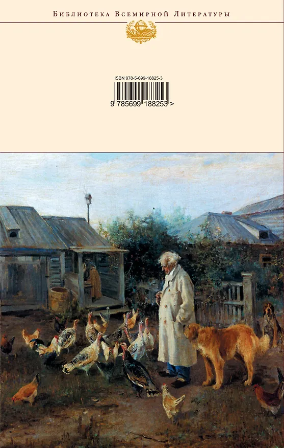 Книга Обломов (Иван Гончаров) — 2